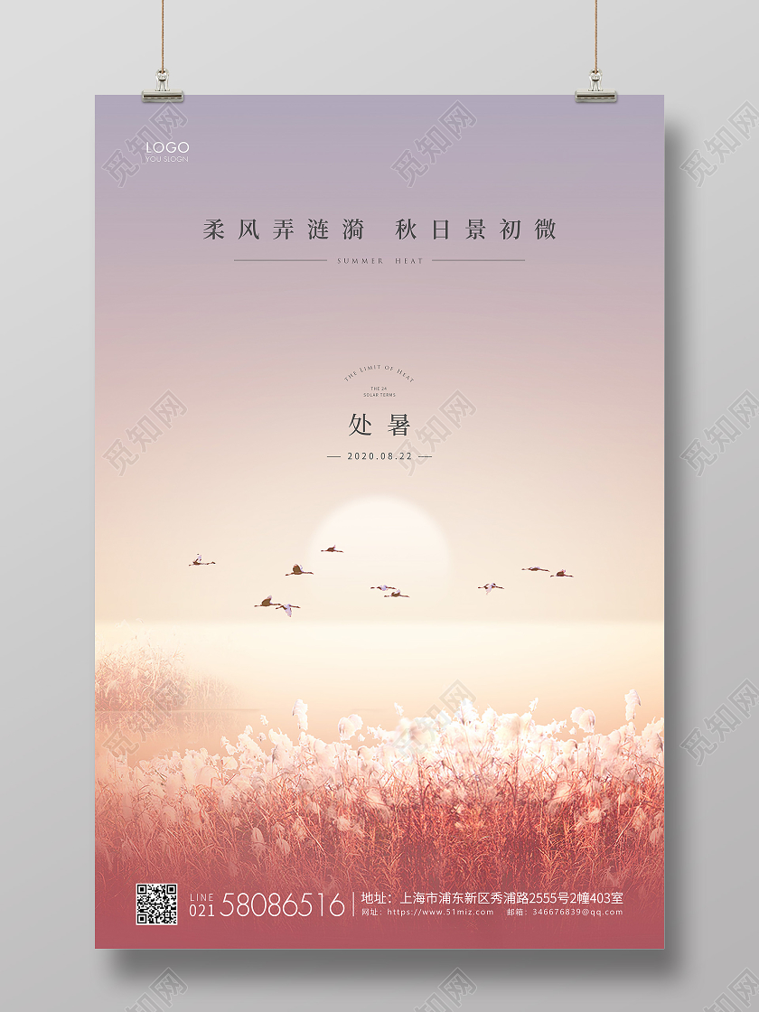 黄色简约处暑节气二十四节气宣传海报