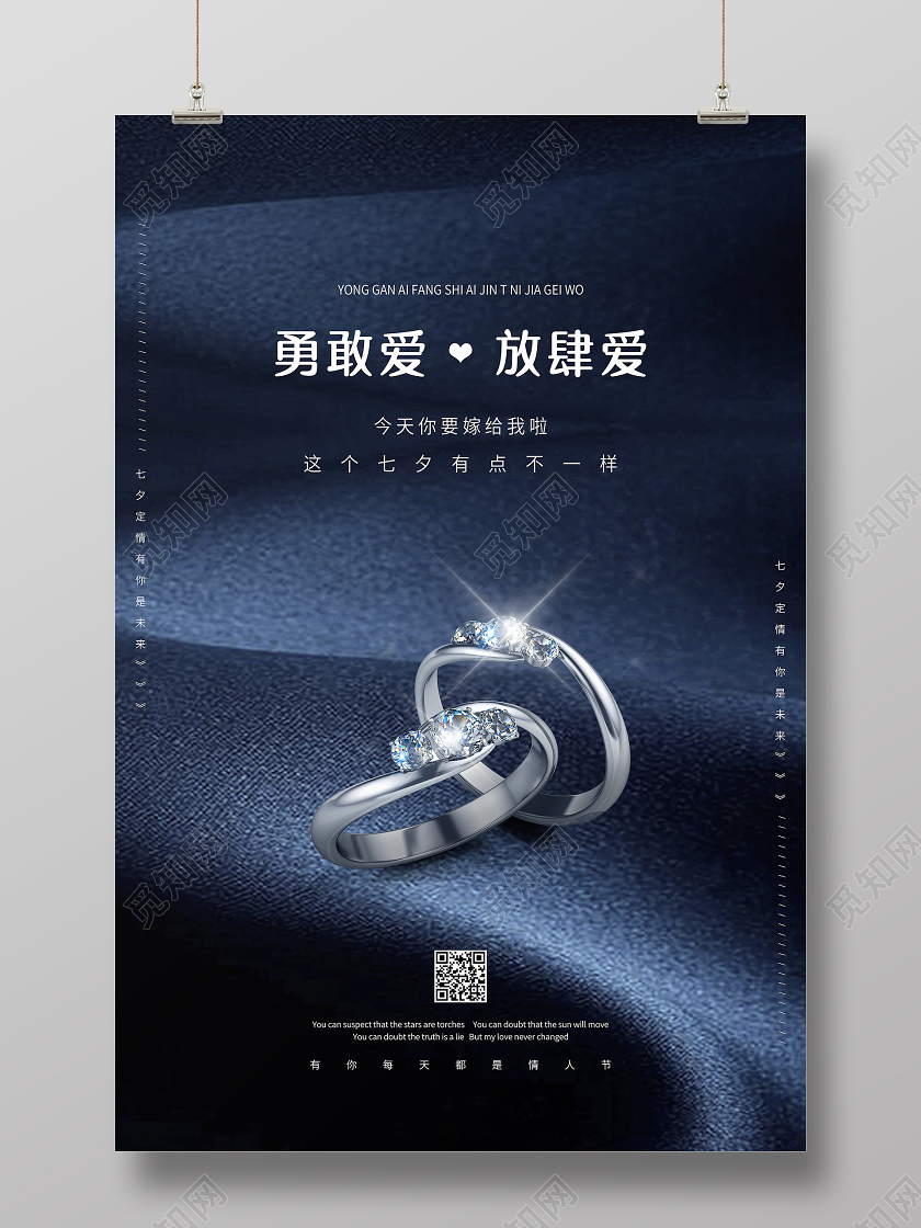 蓝色质感背景简约七夕戒指宣传海报