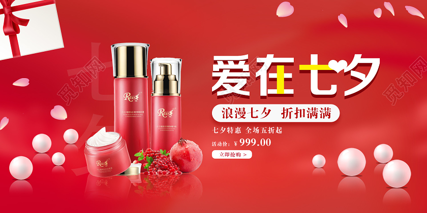 红色大气爱在七夕七夕化妆品海报单面展板
