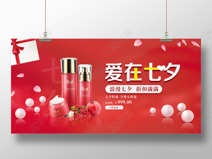 红色大气爱在七夕七夕化妆品海报单面展板