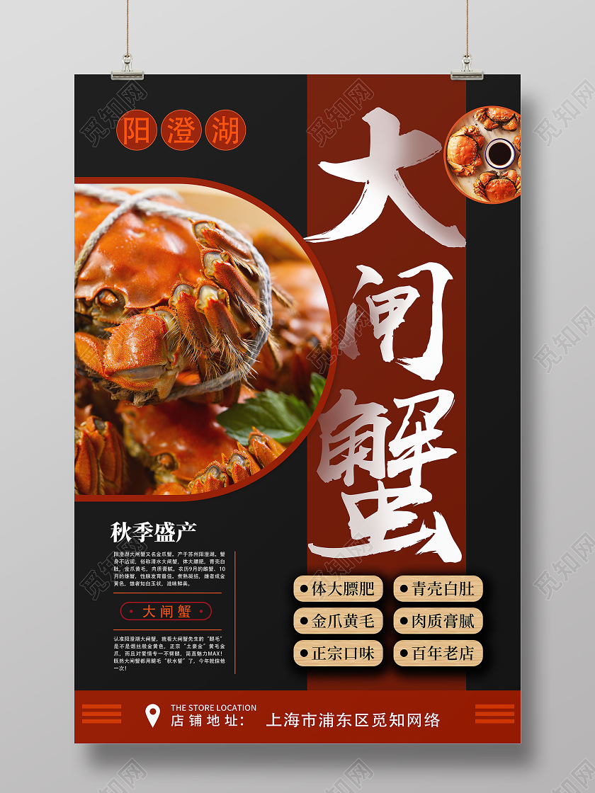 红色简约大闸蟹阳澄湖大闸蟹海报