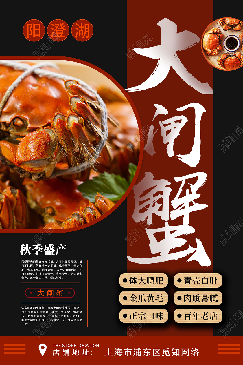 红色简约大闸蟹阳澄湖大闸蟹海报