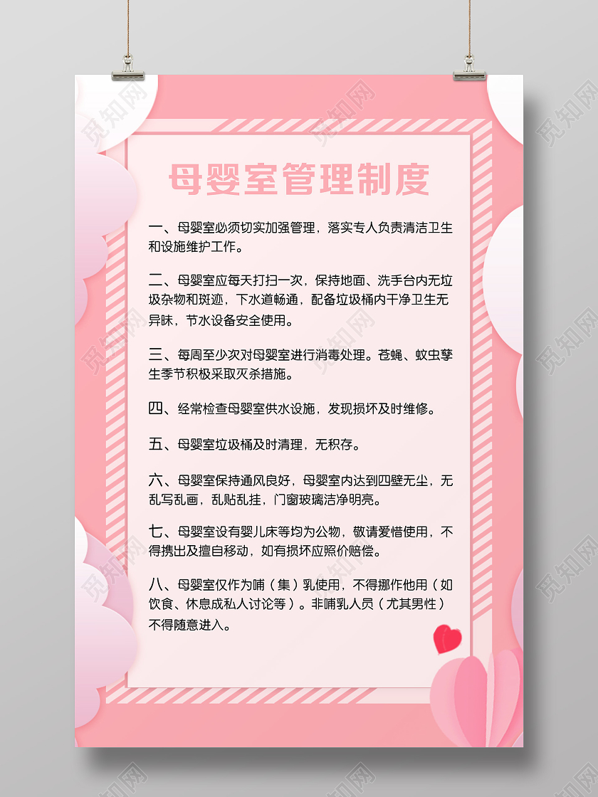 粉色温馨母婴室管理制度母婴室制度海报