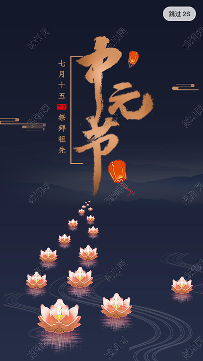 蓝色大气简约中元节七月半手机UI海报中元节UI