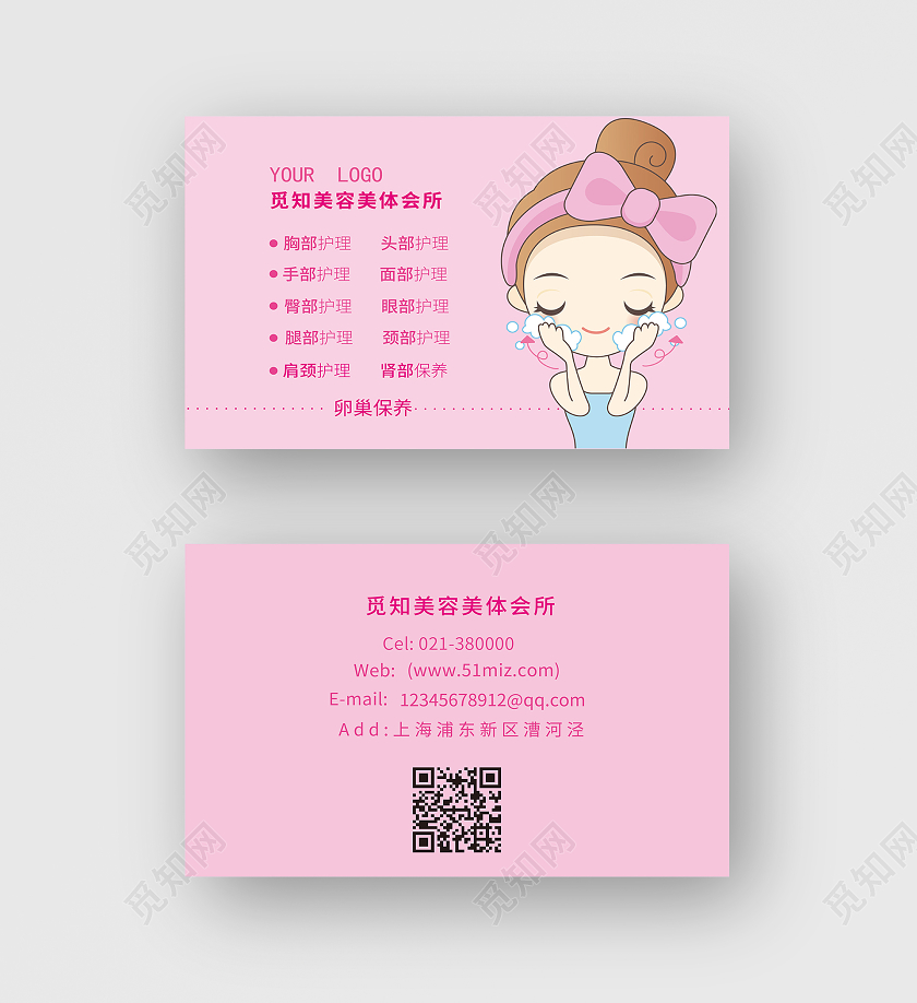 粉色简约美容院名片