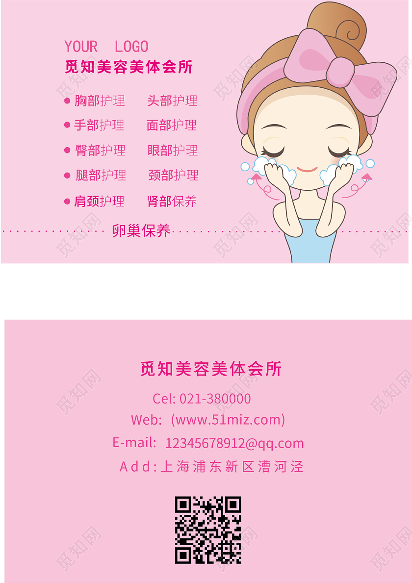 粉色简约美容院名片