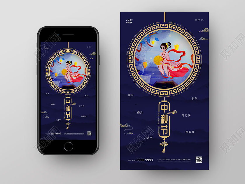 蓝色中国风创意插画中秋节UI中秋海报