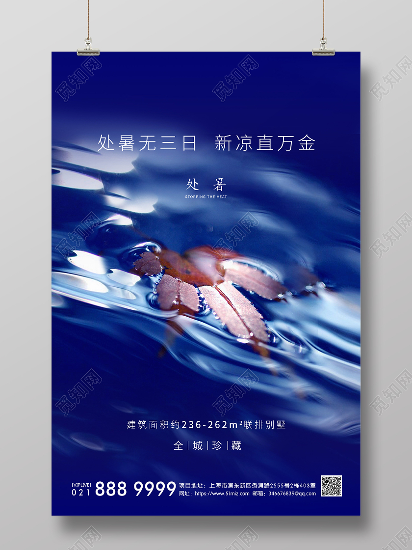 蓝色底纹二十四节气处暑海报