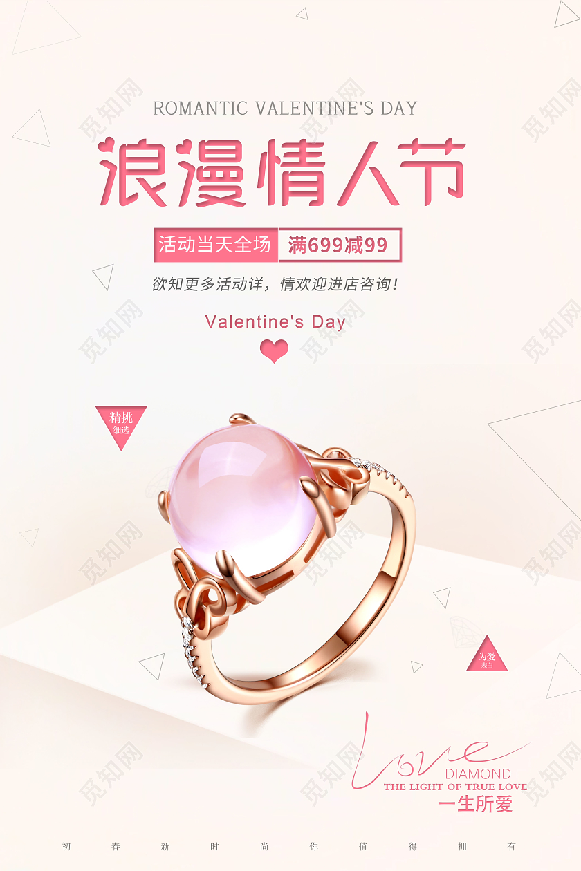 七夕珠宝戒指钻戒促销七夕情人节促销海报