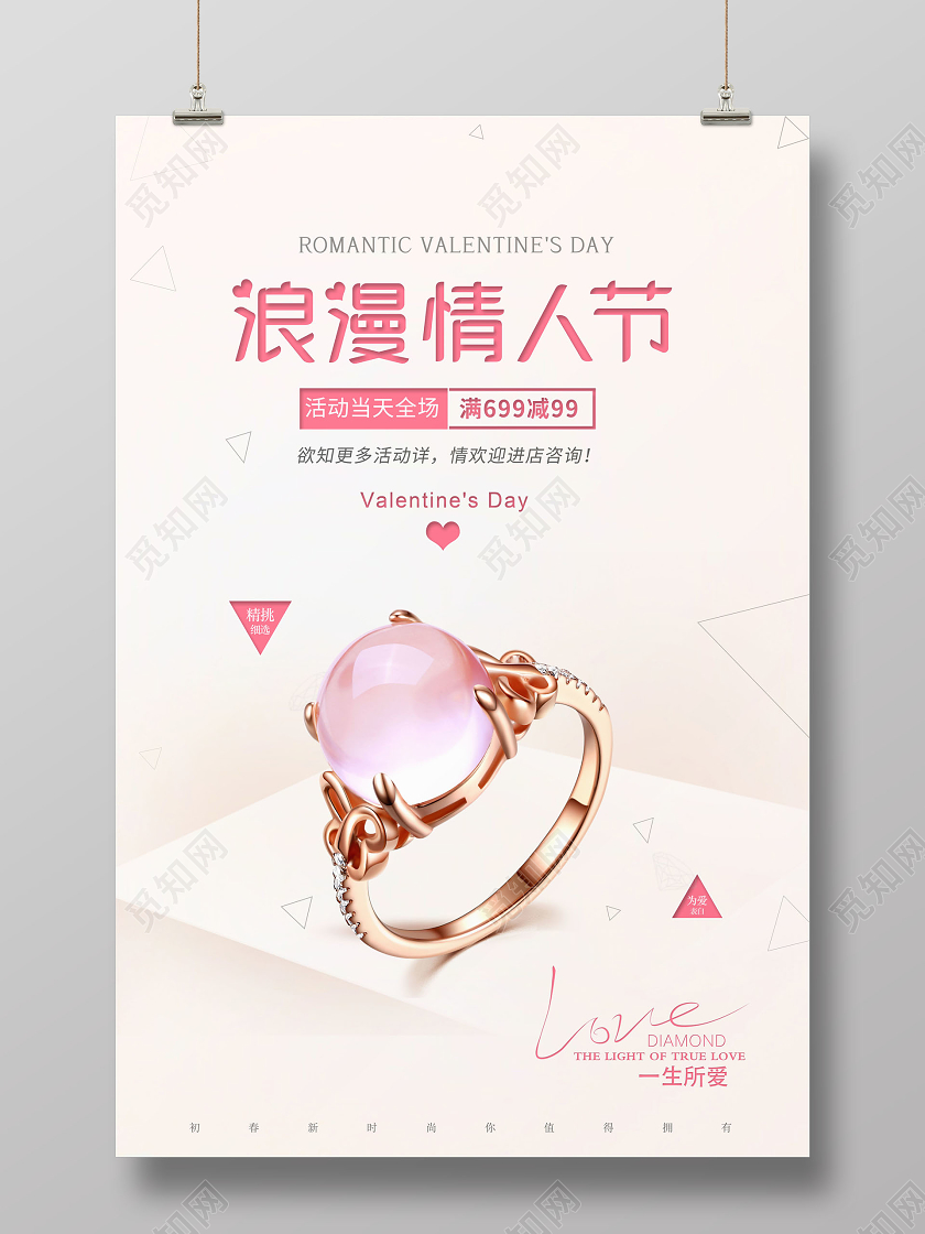 七夕珠宝戒指钻戒促销七夕情人节促销海报