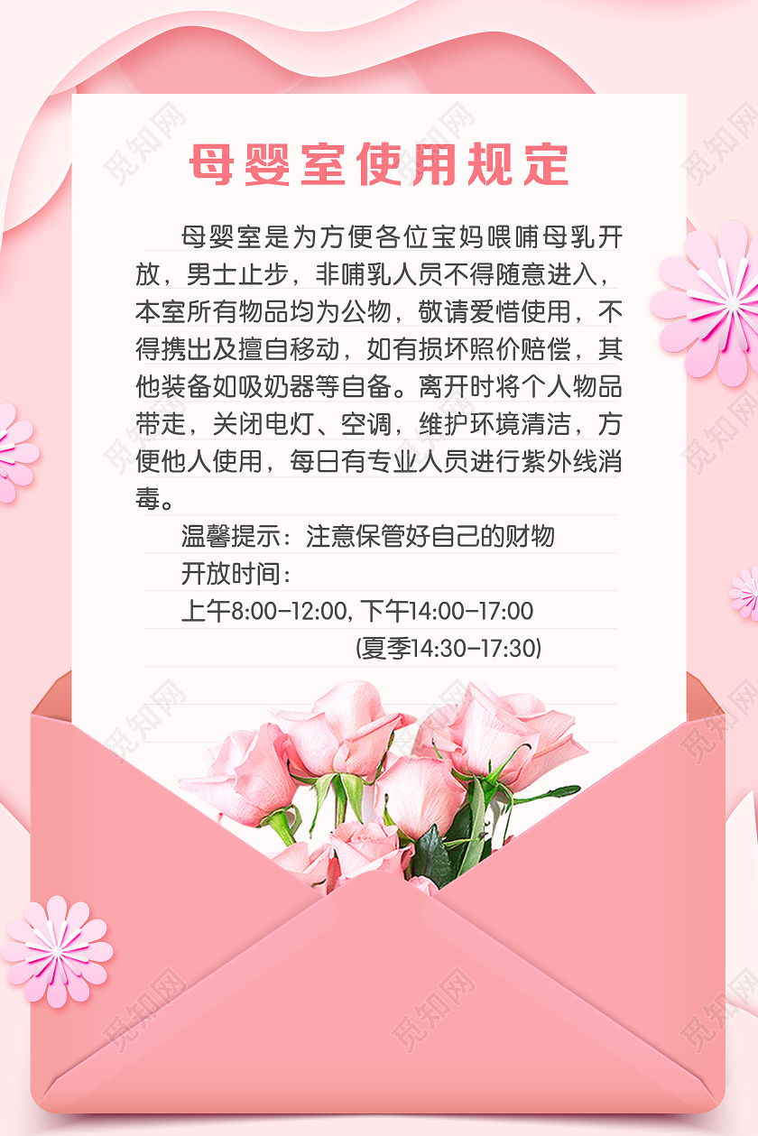 粉色唯美母婴室使用规定母婴室制度海报