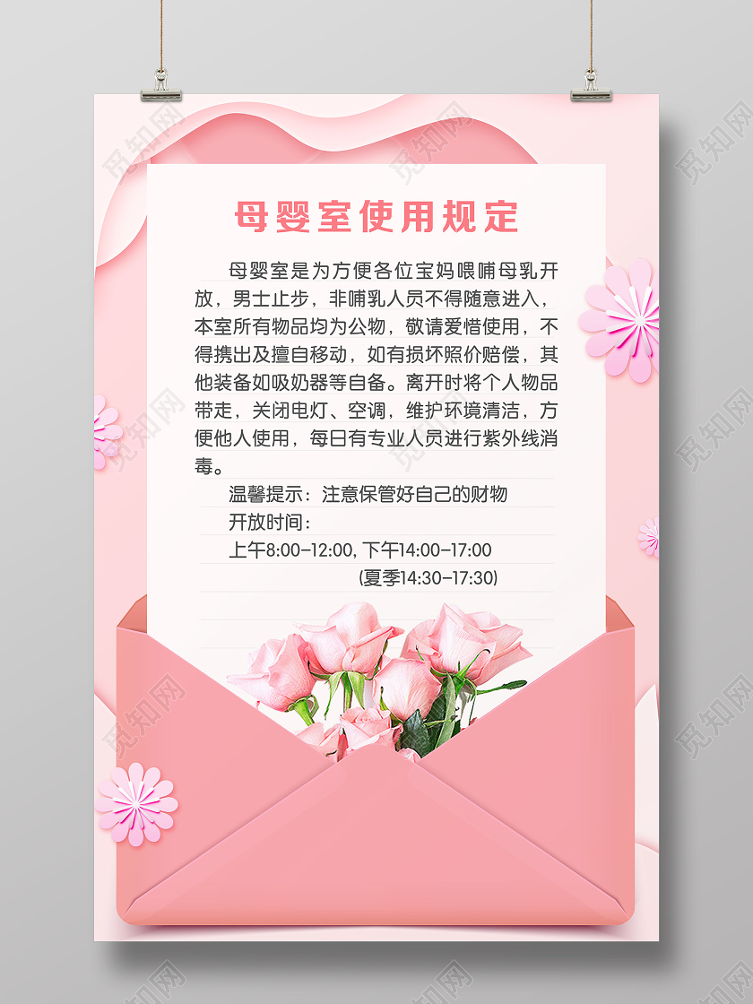 粉色唯美母婴室使用规定母婴室制度海报