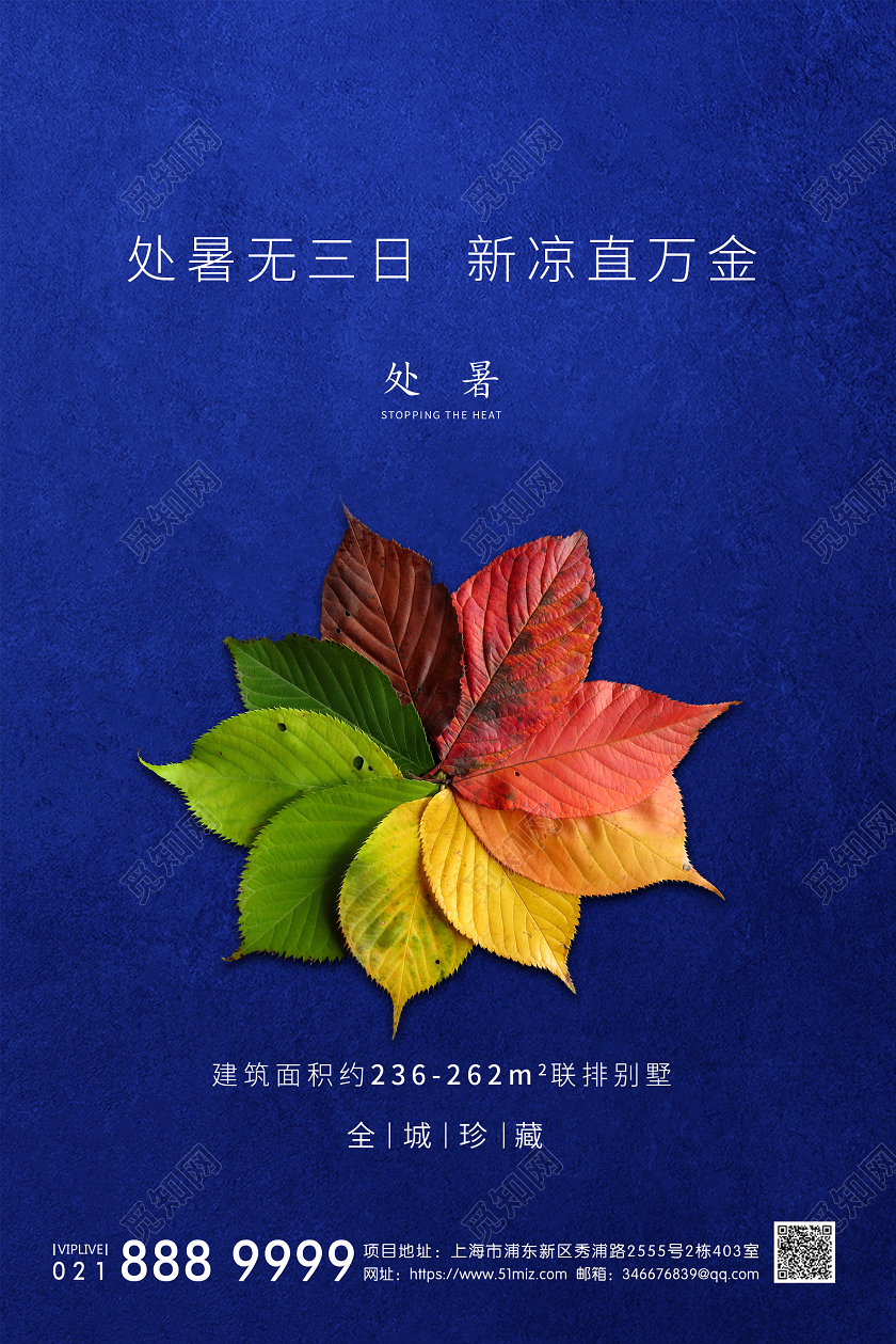 蓝色背景二十四节气处暑海报