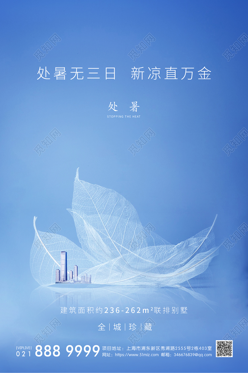 蓝色背景二十四节气处暑海报