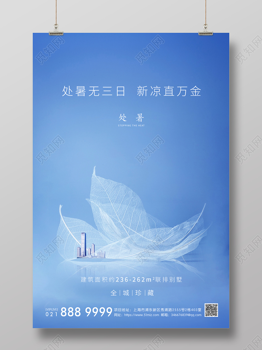 蓝色背景二十四节气处暑海报