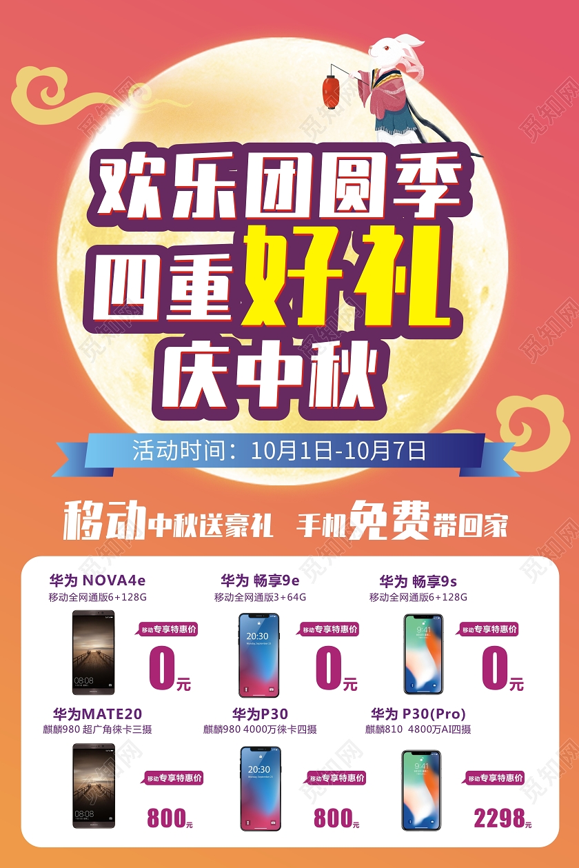 粉色简约欢乐团圆季四重好礼庆中秋中秋节活动海报