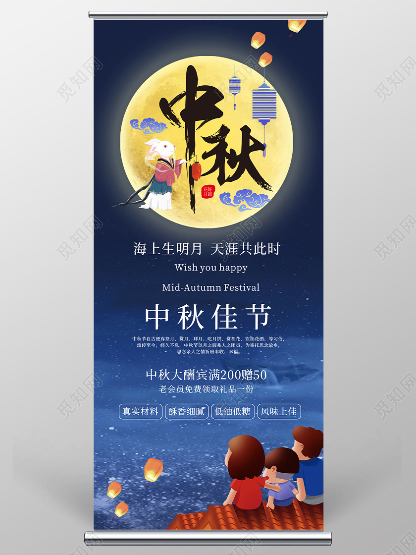 蓝色卡通中秋中秋节活动展架易拉宝