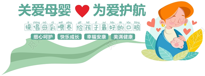 绿色卡通提倡母乳喂养给孩子最好的口粮母婴室文化墙