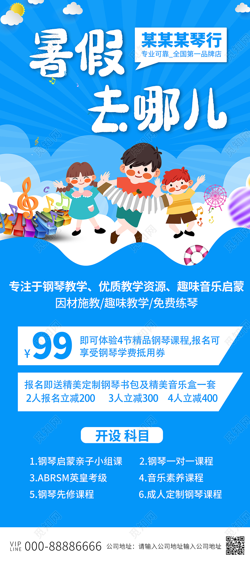 2020暑假去哪儿钢琴培训钢琴招生展板设计