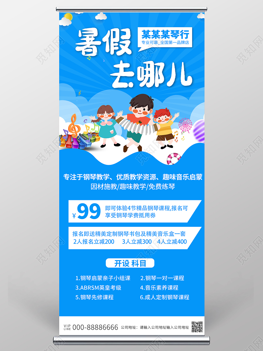2020暑假去哪儿钢琴培训钢琴招生展板设计