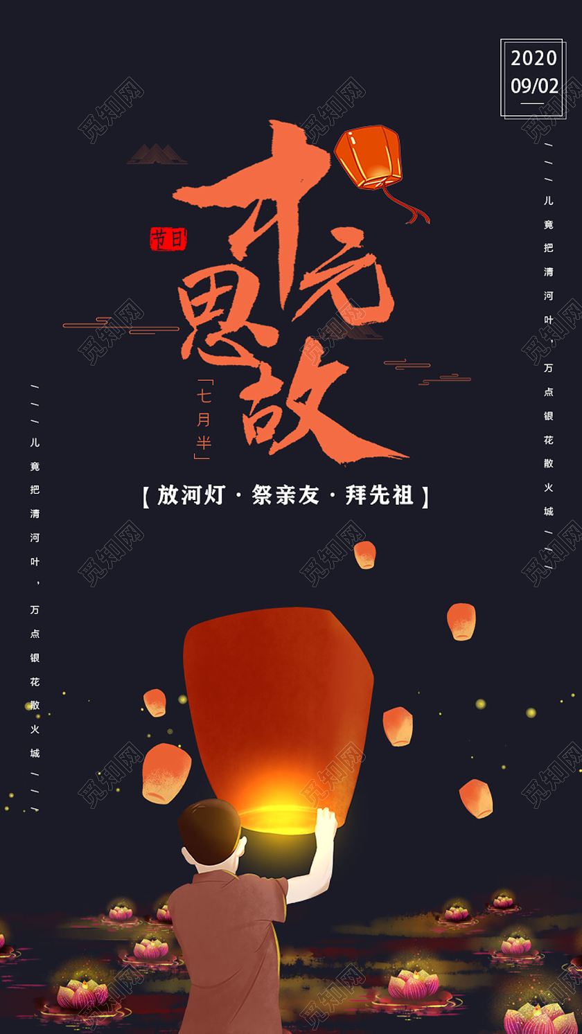 蓝色大气简约中元节中元思故七月半手机UI海报中元节UI