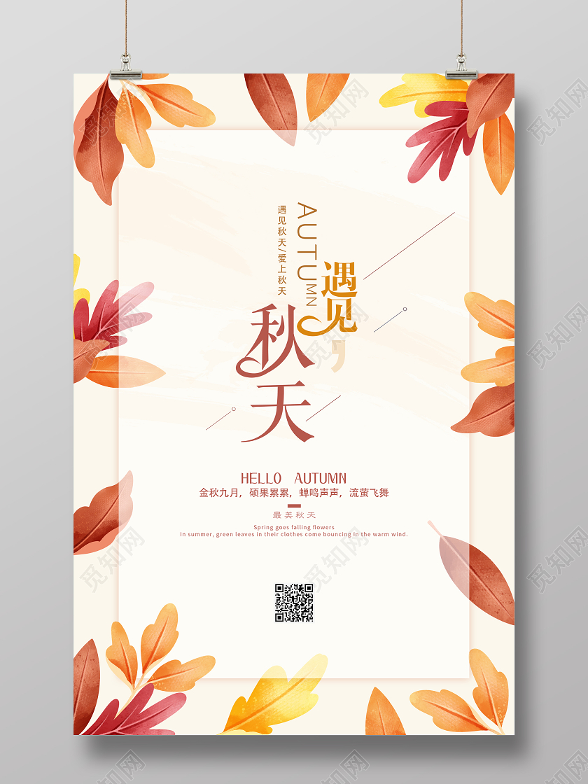 金黄色秋天你好遇见秋天宣传海报