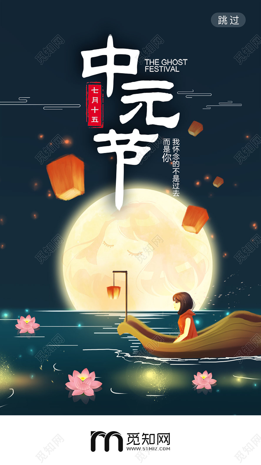 蓝色大气简约中元节七月半手机UI海报中元节UI
