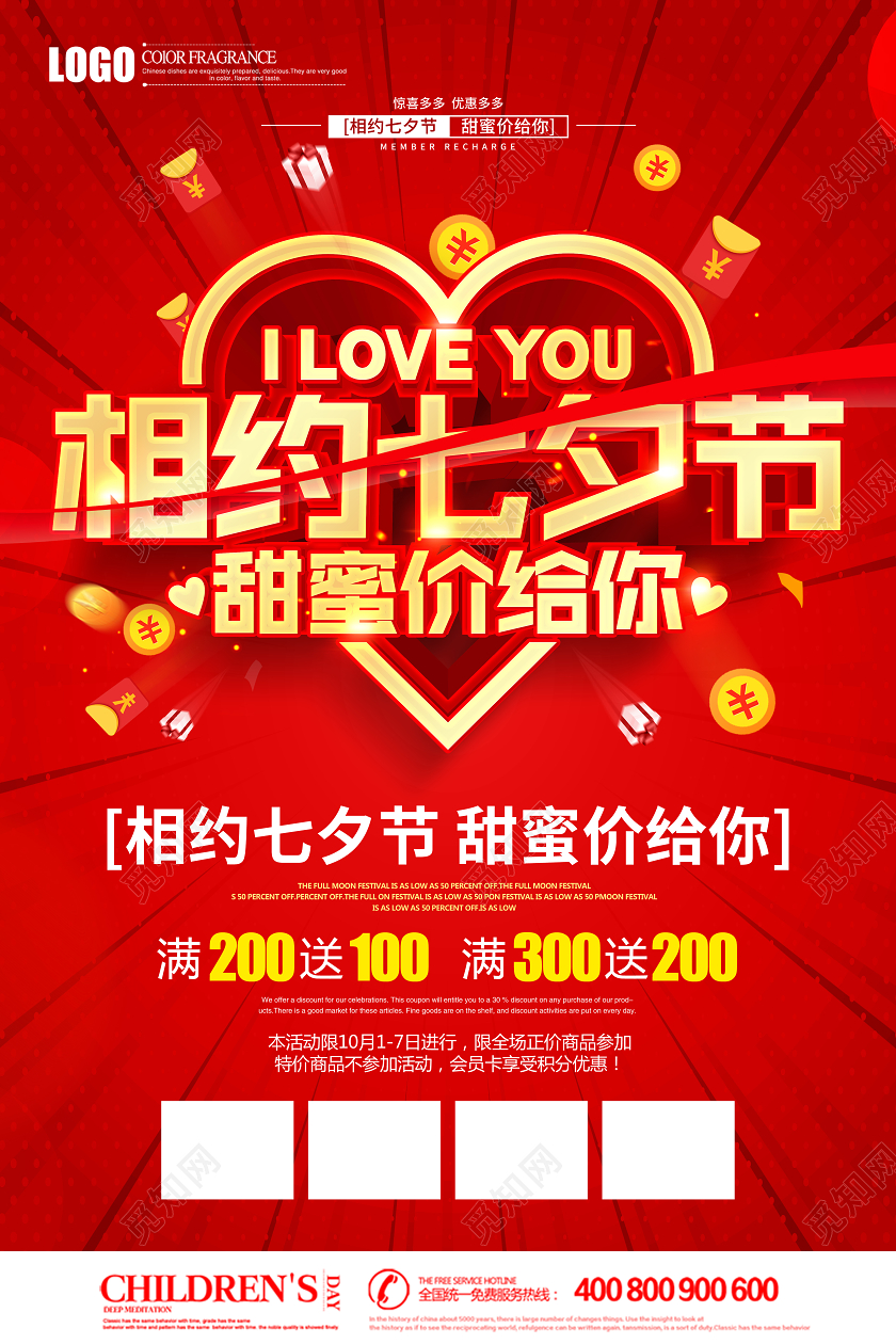 红色立体相约七夕节甜蜜价给你电器家电促销宣传单