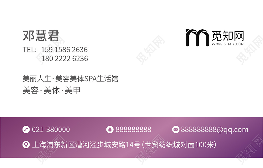 紫色简约大气美容院名片