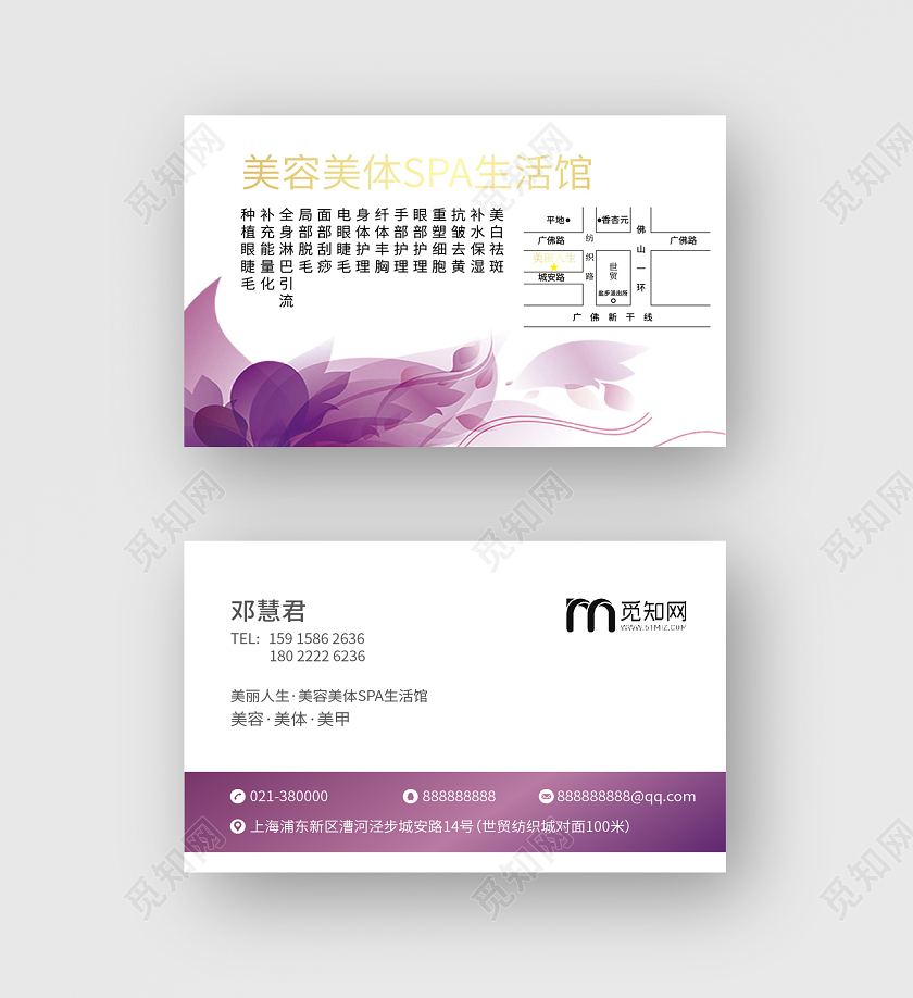 紫色简约大气美容院名片