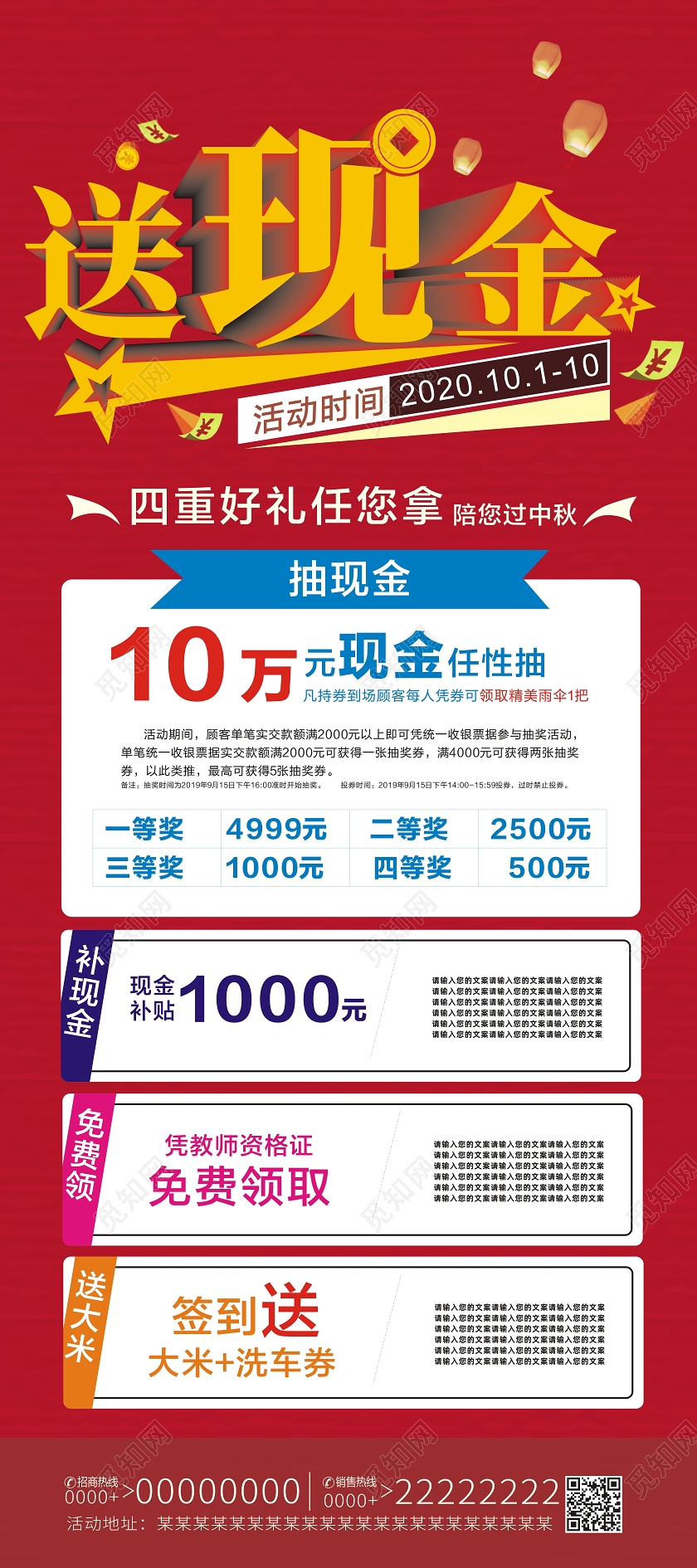 红色简约送现金中秋节活动展架易拉宝