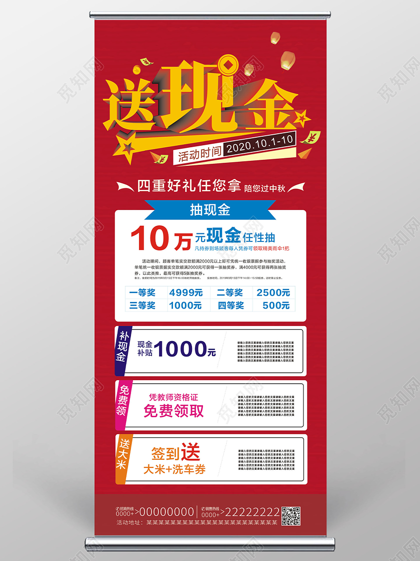 红色简约送现金中秋节活动展架易拉宝