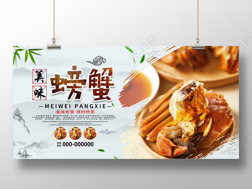 绿色水墨复古风美味螃蟹展板大闸蟹展板