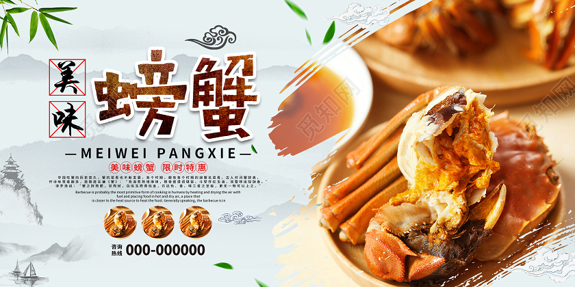 绿色水墨复古风美味螃蟹展板大闸蟹展板