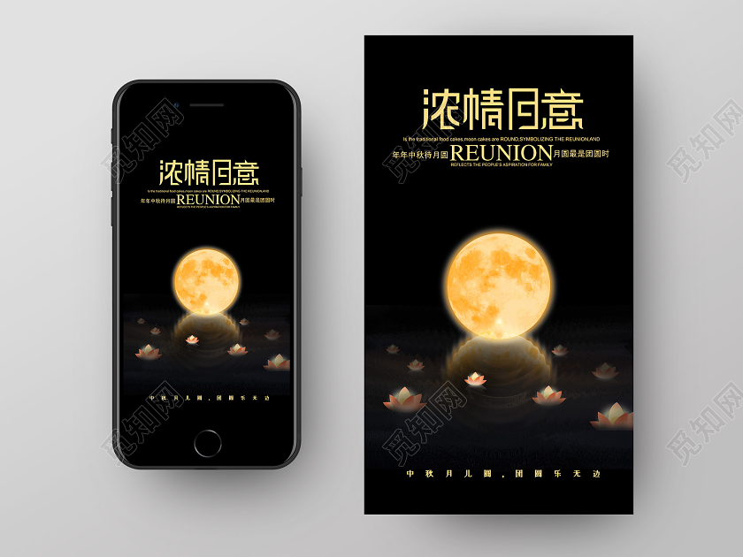 暗黑大气创意浓情月意海报中秋节UI