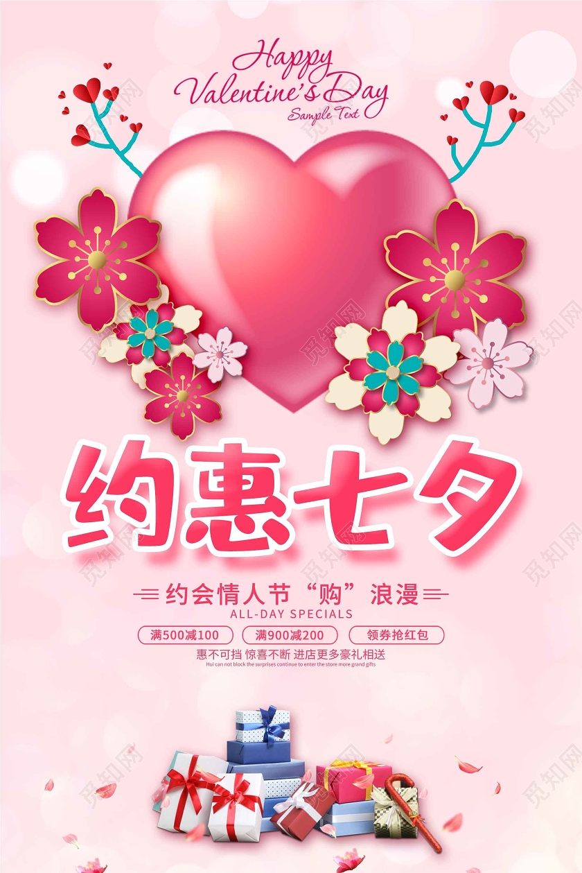 粉色小清新约惠七夕情人节促销活动海报七夕剪纸