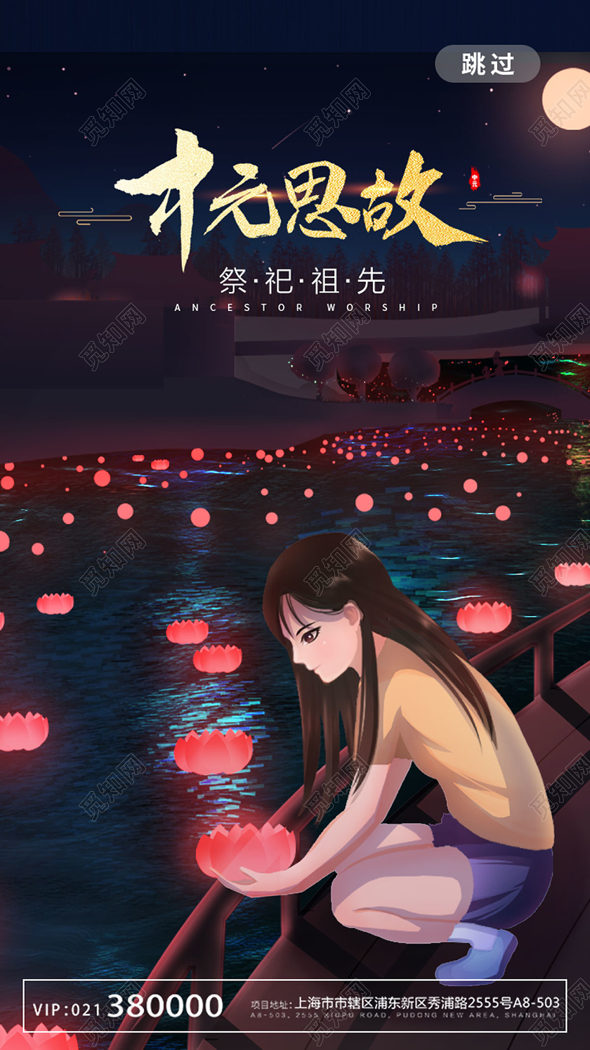 深色大气简约中中元思故元节七月半手机UI海报中元节UI
