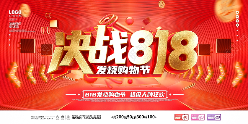 原创C4D红色决战818促销展板