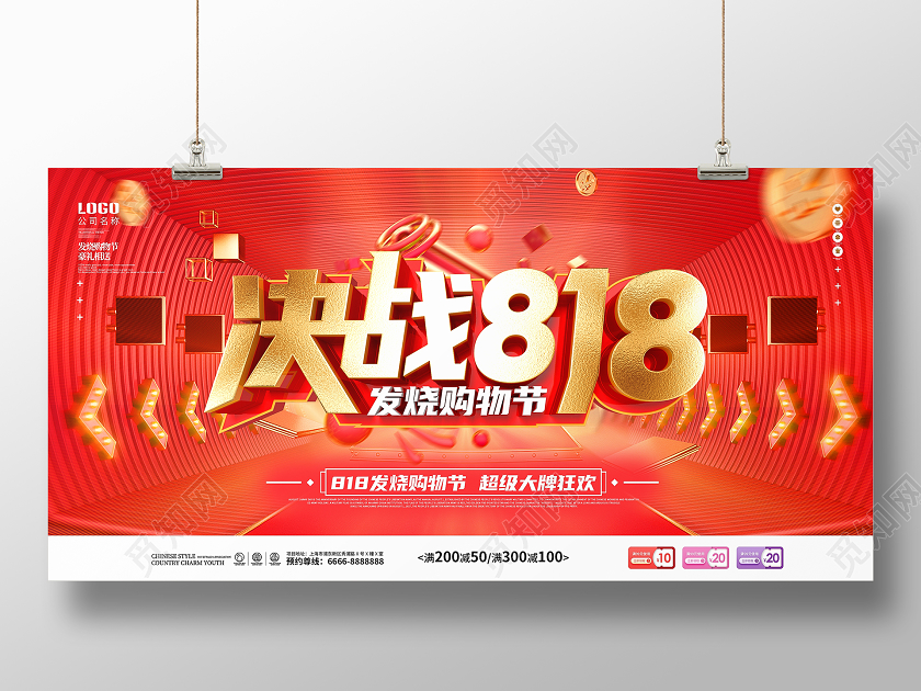 原创C4D红色决战818促销展板