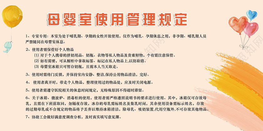 粉色简约母婴室使用管理规定母婴室制度单面展板