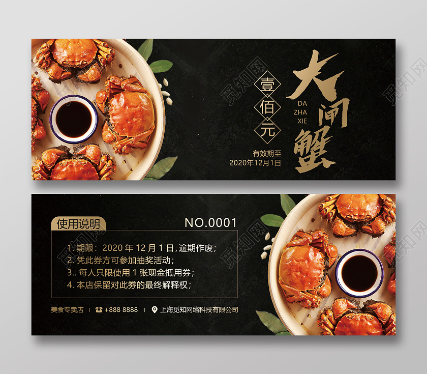 黑色中国风大闸蟹代金券优惠券