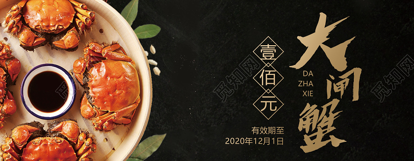 黑色中国风大闸蟹代金券优惠券