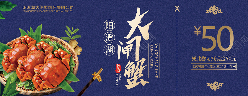 蓝色大气大闸蟹促销代金券优惠券大闸蟹代金券