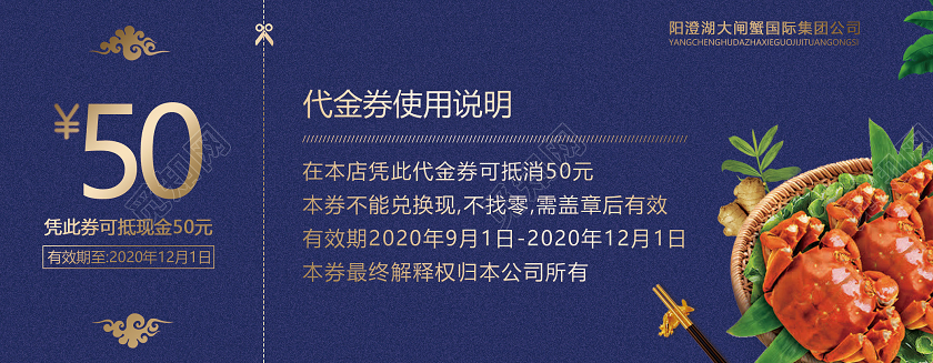 蓝色大气大闸蟹促销代金券优惠券大闸蟹代金券