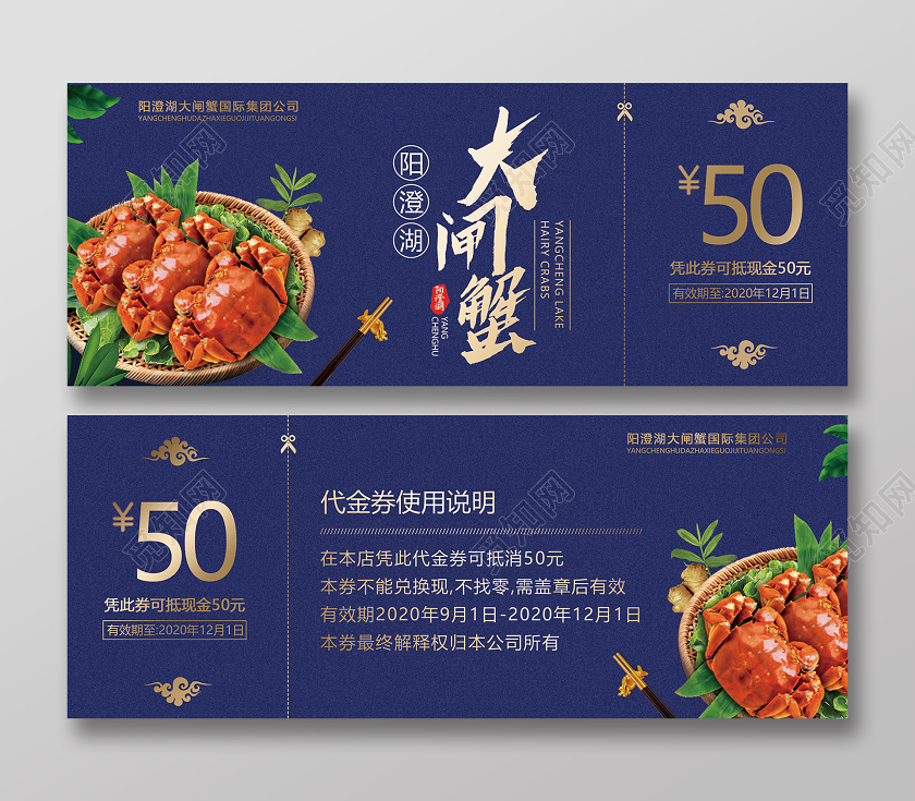蓝色大气大闸蟹促销代金券优惠券大闸蟹代金券