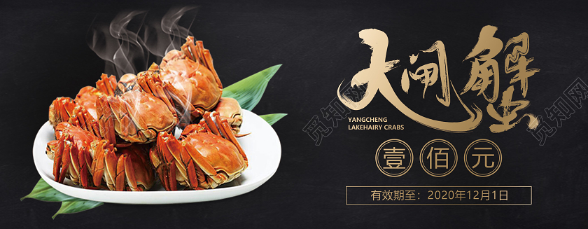 黑色背景金色字体大闸蟹代金券优惠券