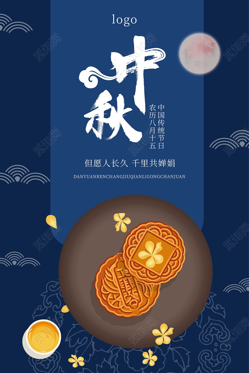 深蓝色中国风中秋月饼促销矢量海报设计中秋节海报