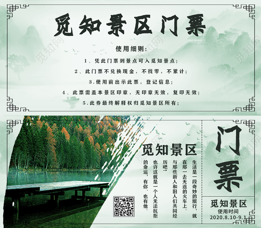绿色中国风景区门票入场券旅游景区门票