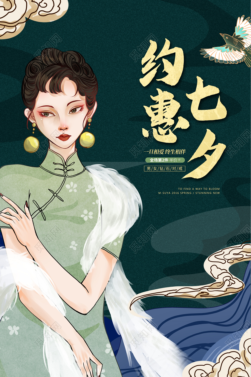 国潮风约惠七夕七夕情人节海报