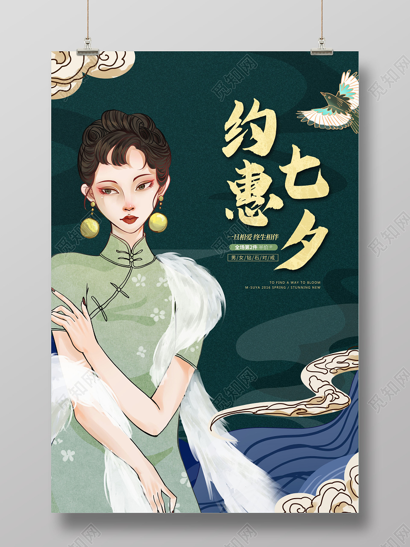 国潮风约惠七夕七夕情人节海报